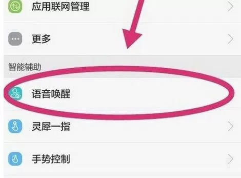华为p8中开启唤醒功能的具体操作步骤