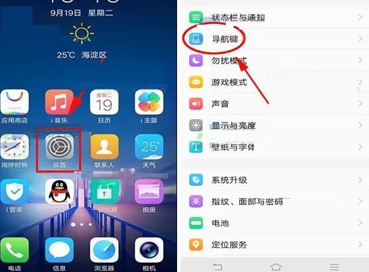 vivo X20中开启应用全屏界面的具体步骤