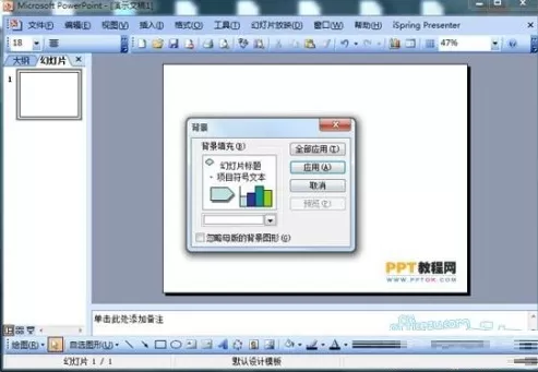 PowerPoint2003设置背景的简单教程