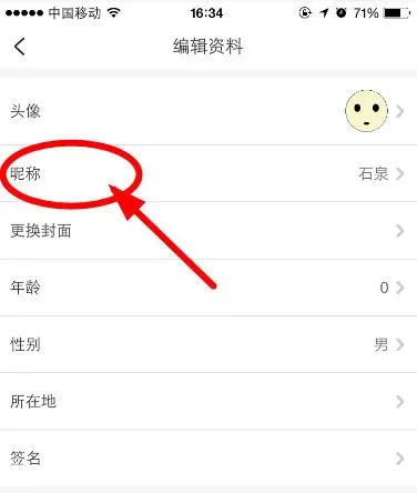 在画吧中更改个性昵称的具体操作方法