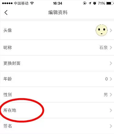 画吧中更改所在地的具体操作步骤