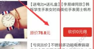 在拼多多中将砍价分享到朋友圈的具体步骤