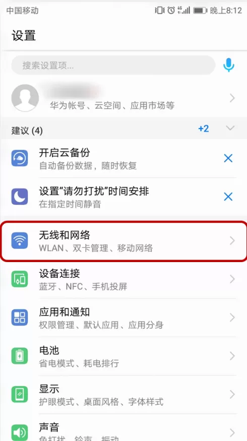 华为p20pro手机使用4g＋网络的操作过程
