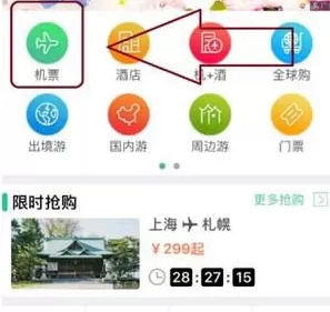 春秋航空APP中订购机票的具体步骤