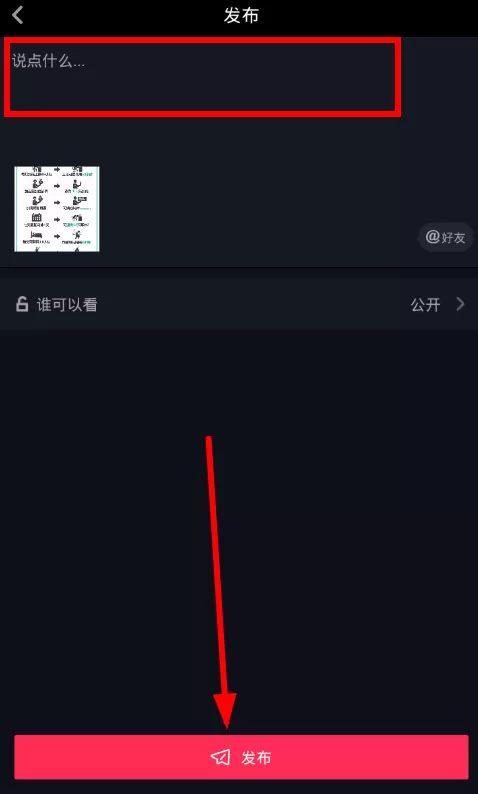 抖音上传照片合集的具体操作