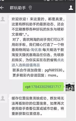 微信群玩助手屏蔽位置的操作步骤