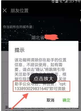微信群玩助手屏蔽位置的操作步骤