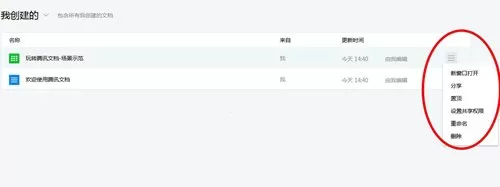 腾讯文档中分享文档到啊朋友圈的操作步骤