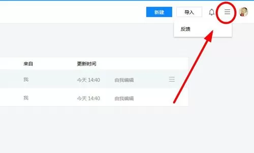 腾讯文档中提交反馈的具体步骤