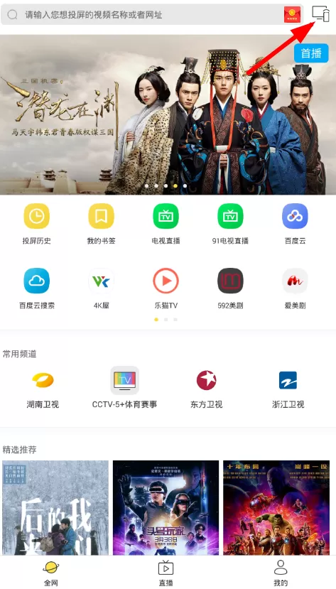 快点投屏的详细使用过程介绍