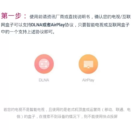 快点投屏的详细使用过程介绍