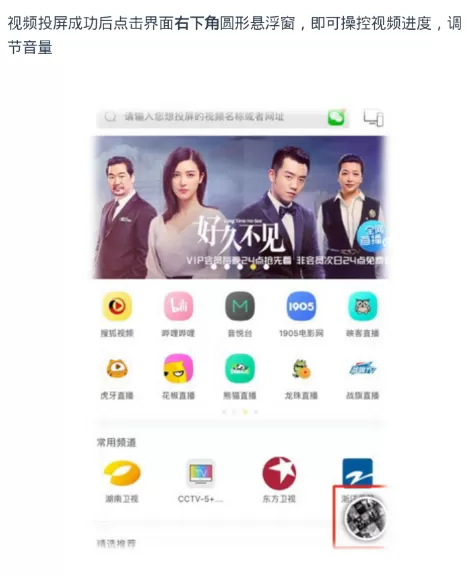 快点投屏的详细使用过程介绍