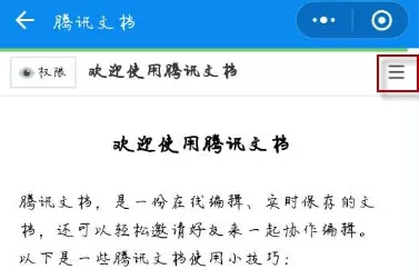 腾讯文档创建副本的具体操作步骤