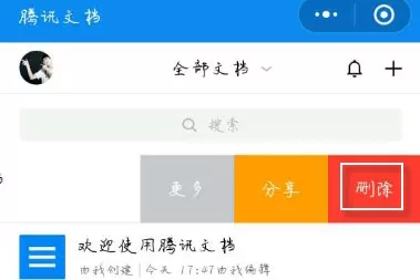 腾讯文档创建副本的具体操作步骤
