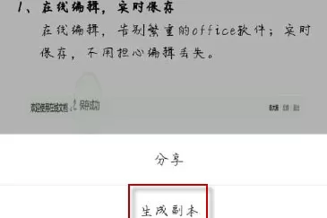 腾讯文档创建副本的具体操作步骤