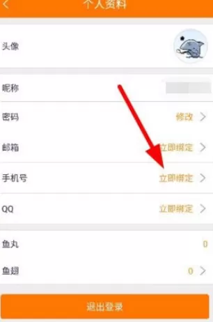 在手机斗鱼TV中绑定手机的操作方法