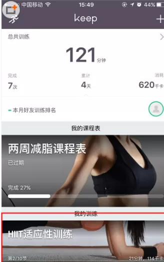在Keep中发动态的具体操作方法