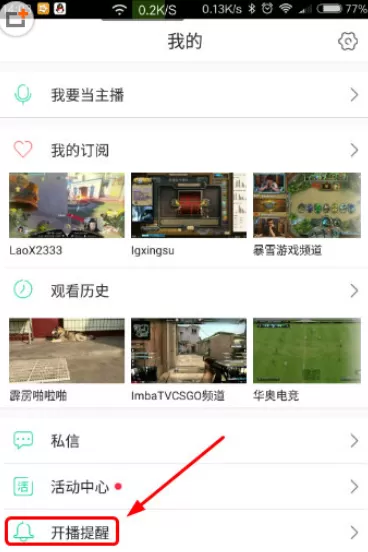 手机熊猫TV中设置开播提醒的具体操作方法