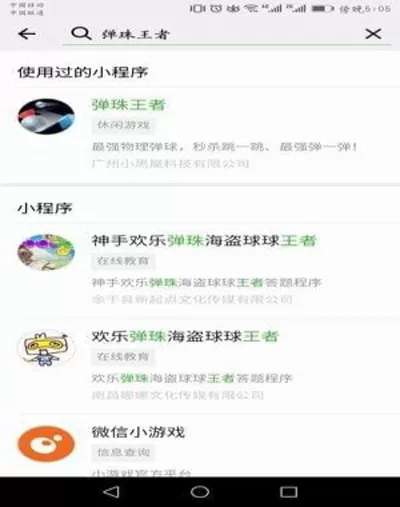 在微信中玩弹珠王者的具体操作步骤