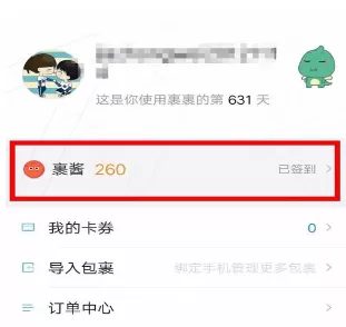 在菜鸟裹裹中使用裹酱的具体步骤