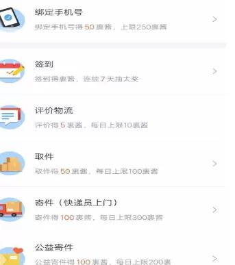 在菜鸟裹裹中使用裹酱的具体步骤