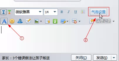 腾讯QQ设置聊天泡泡的操作流程