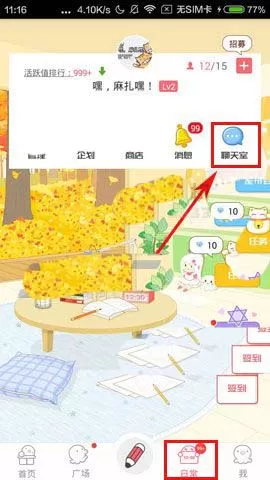 在触漫中设置聊天室消息免打扰的具体操作方法