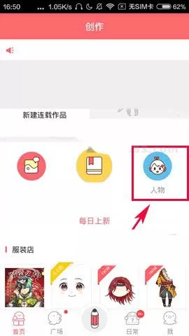 在触漫中创建一个Q版人物漫画形象的详细操作方法