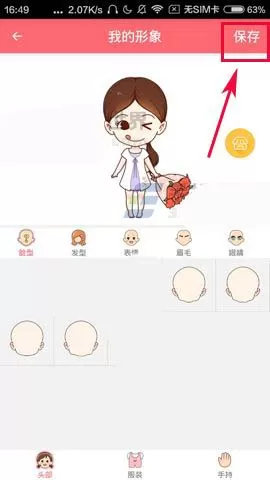 在触漫中创建一个Q版人物漫画形象的详细操作方法