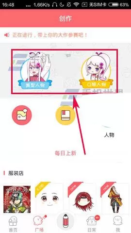 在触漫中创建一个Q版人物漫画形象的详细操作方法