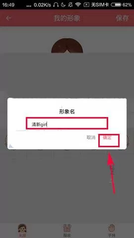在触漫中创建一个Q版人物漫画形象的详细操作方法