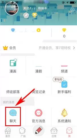 在触漫中将接收陌生人打招呼关闭的详细操作步骤