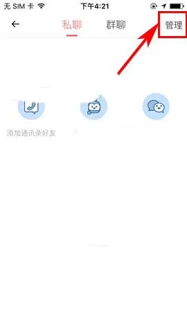 在触漫中将接收陌生人打招呼关闭的详细操作步骤