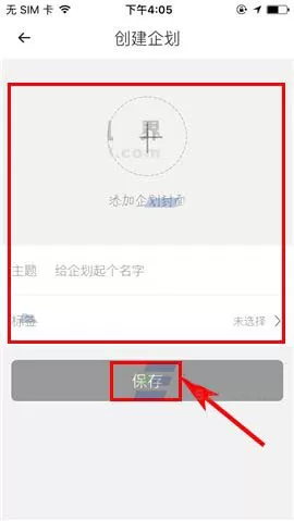 在触漫中创建个人企划的详细操作步骤