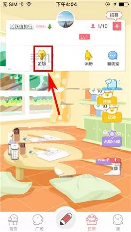 在触漫中创建个人企划的详细操作步骤