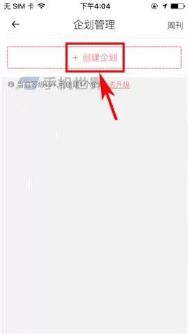 在触漫中创建个人企划的详细操作步骤