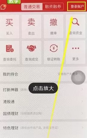 在涨乐财富通中提现的具体操作步骤