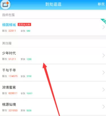 派派中查看所在服务器的具体操作步骤