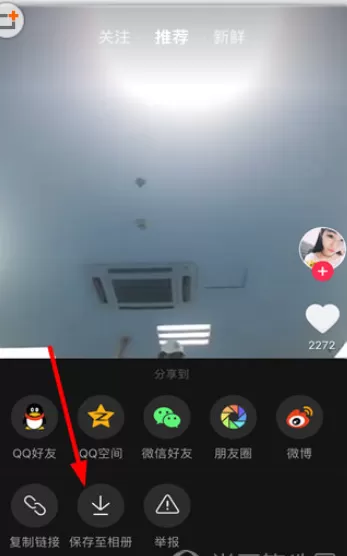 抖音中将视频保存到手机的具体方法