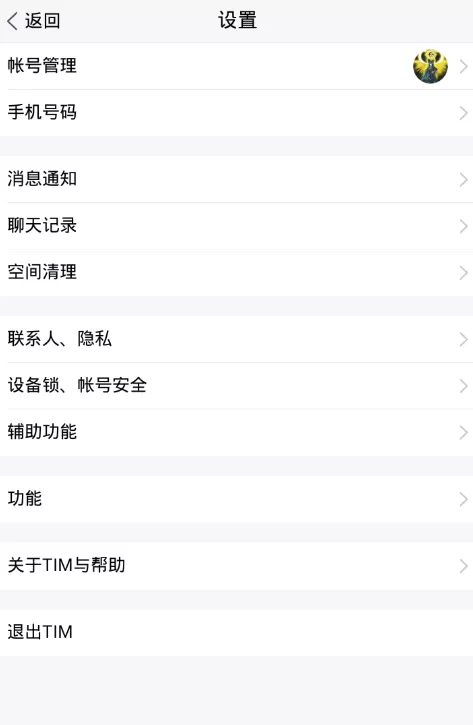 在腾讯tim里进行设置的具体操作