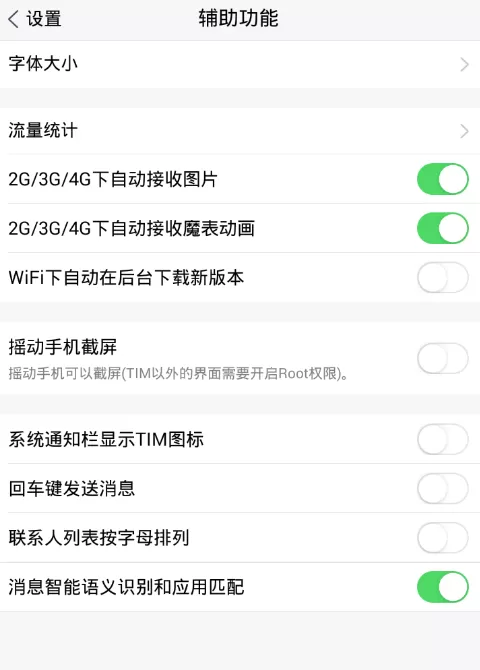 在腾讯tim里进行设置的具体操作