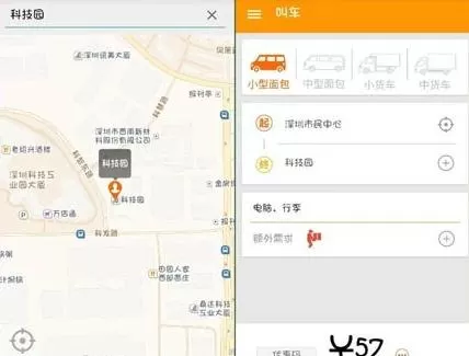 在货拉拉APP中下单的具体操作步骤