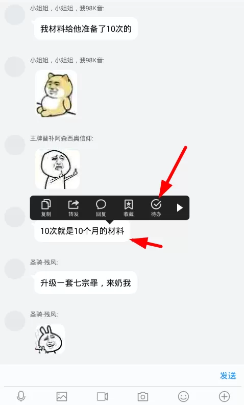 腾讯TIM设置待办事项的图文步骤