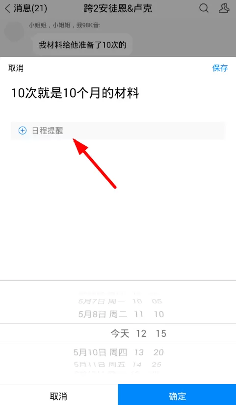 腾讯TIM设置待办事项的图文步骤