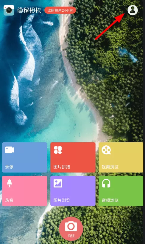 隐秘相机清除视频的操作流程
