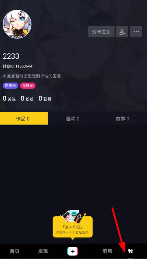 抖音进行微博认证的操作流程