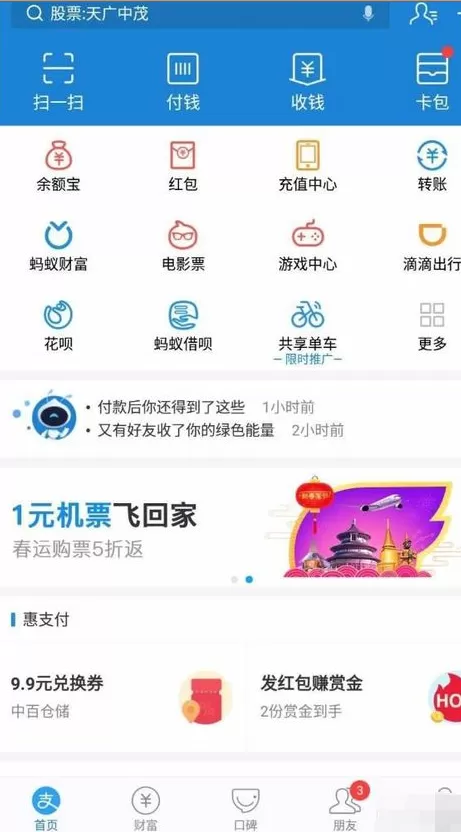 使用支付宝办理身份证的操作教程