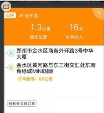 在UU跑腿中接单的具体操作步骤