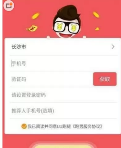 在UU跑腿中接单的具体操作步骤