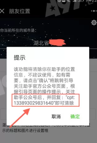 在微信群玩助手中将位置信息清除的具体操作步骤